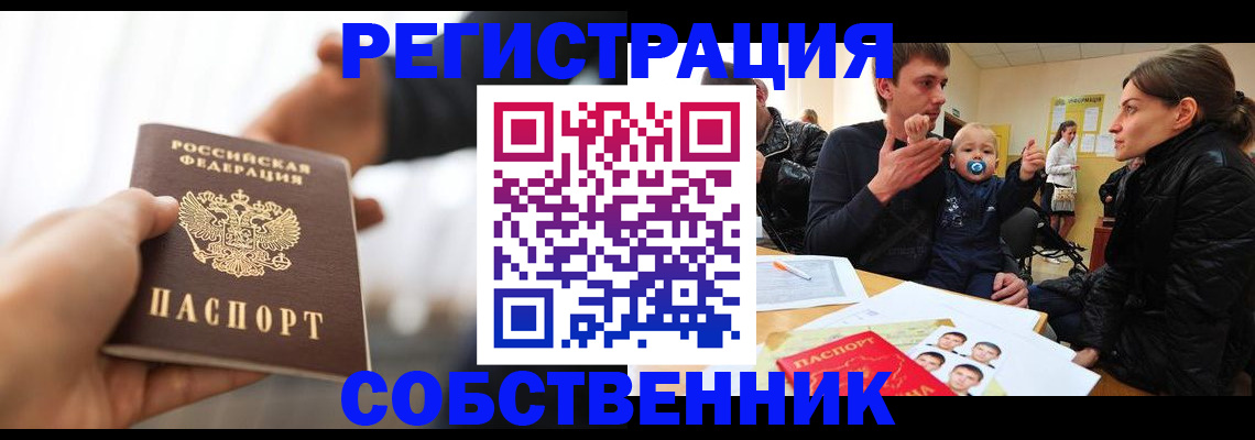 прописка штамп в Сорске