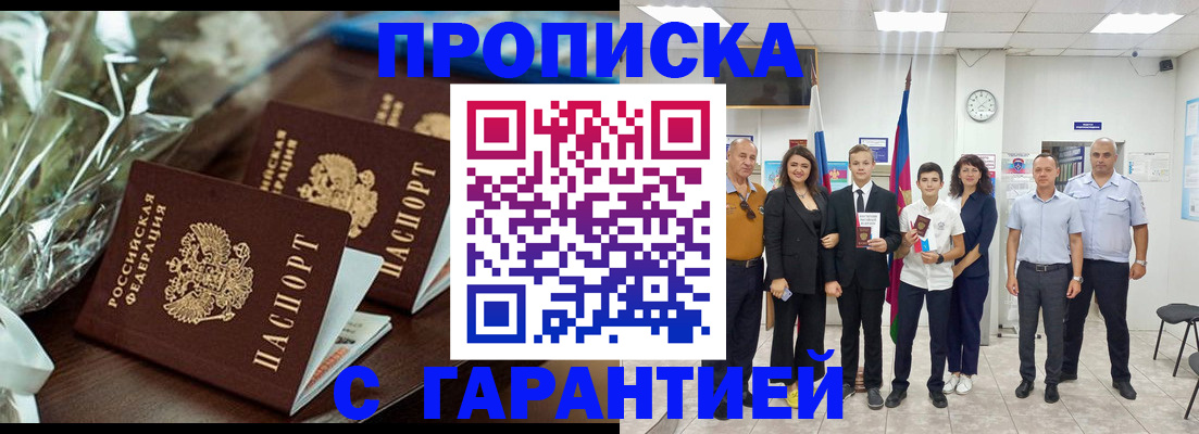 временная прописка в Сорске