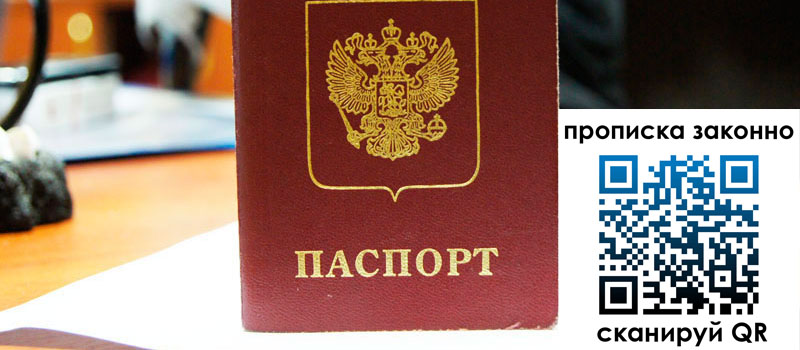 прописка в Сорске регистрация в Сорске